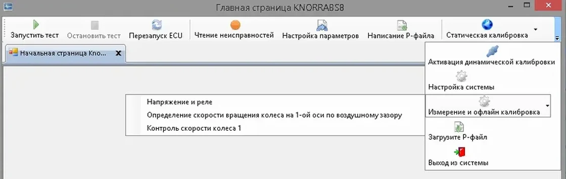 Экран сканера Knorr-Bremse: совсем другой набор функций