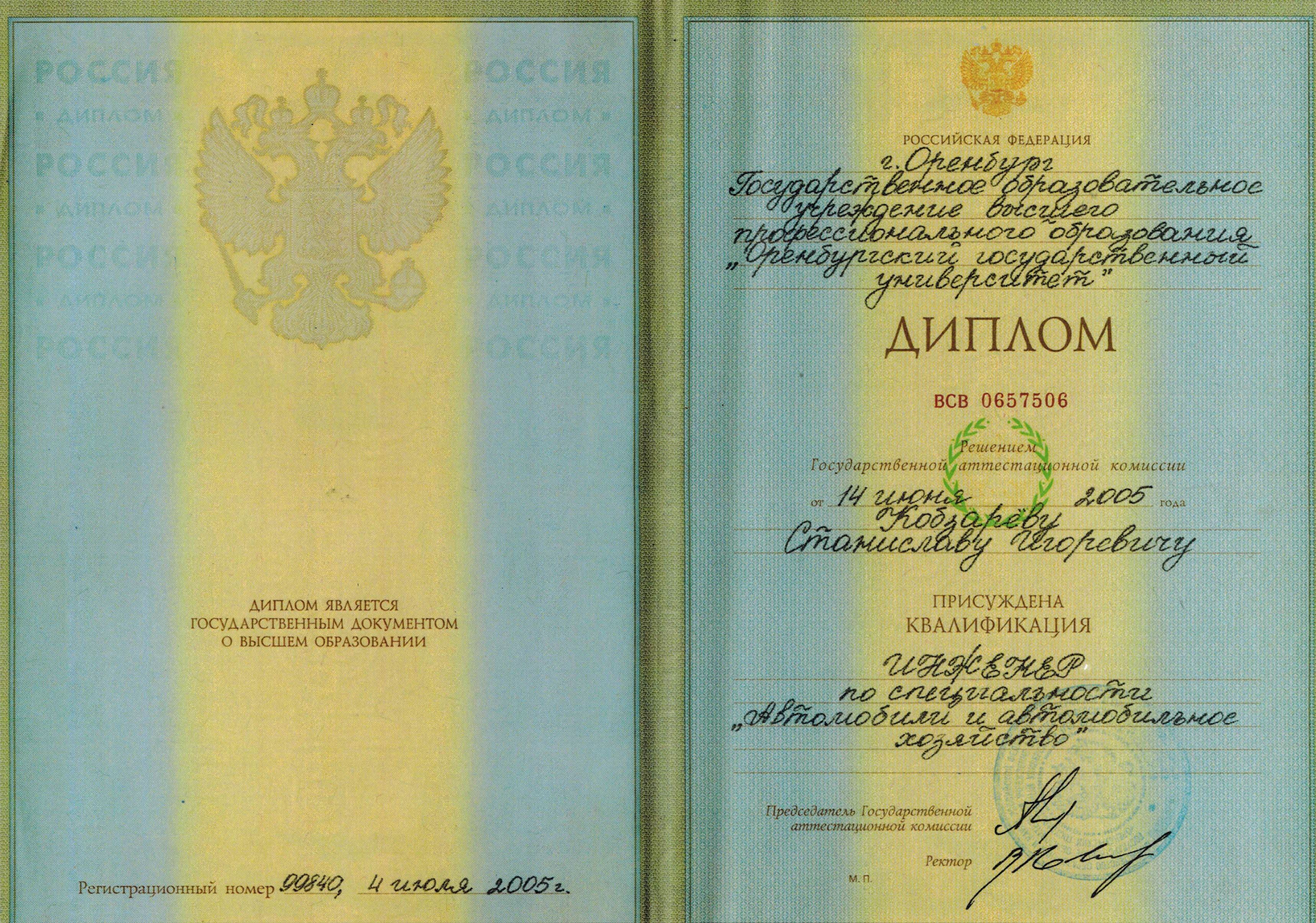 Диплом инженера