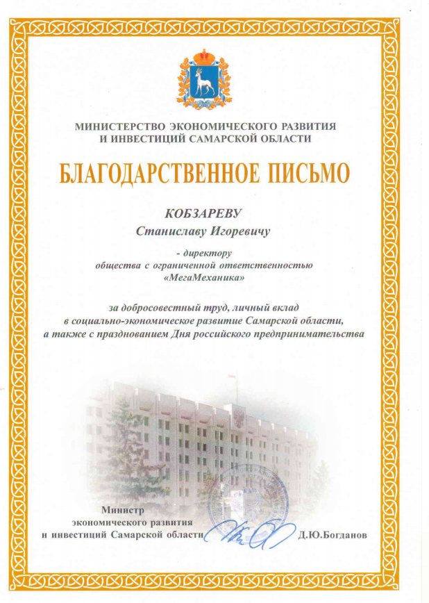 Минэкономразвития Самарской области